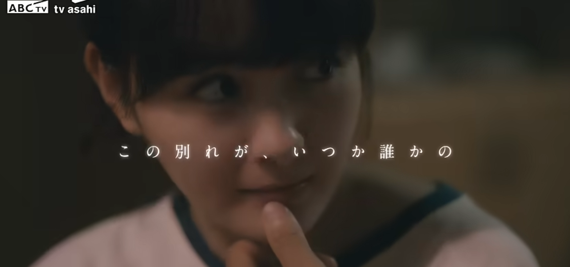 葵わかな（すべての恋が終わるとしても）