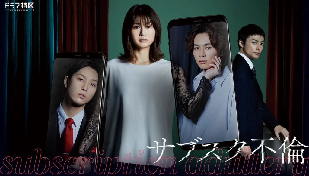 ＼サブスク不倫を観るならU-Nextで／
