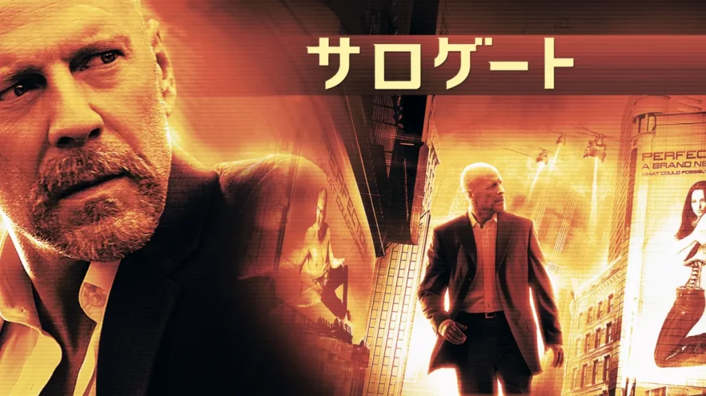 ＼サロゲートを観るならDisney+で／