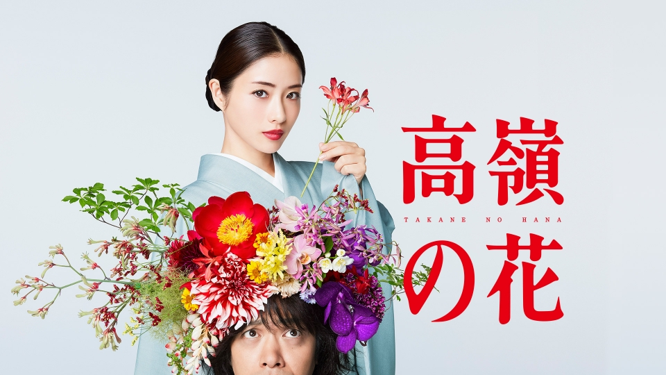 ＼高嶺の花を観るならPrime Videoで／