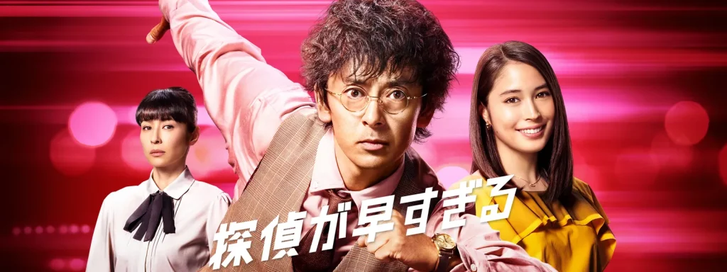 ＼探偵が早すぎるを観るならPrimeVideoで／