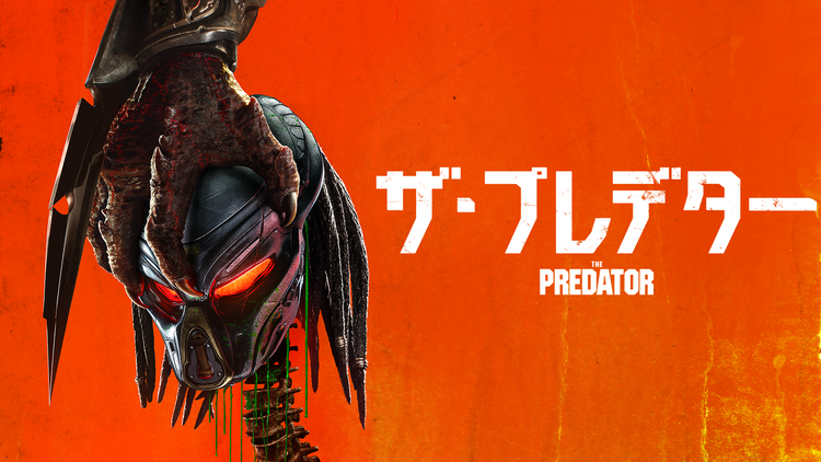 ＼ザ・プレデターを観るならPrimeVideoで／