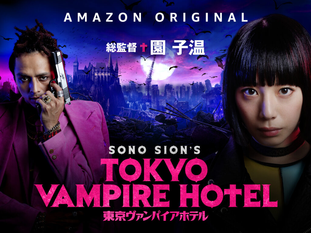 ＼東京ヴァンパイアホテルを観るならPrimeVideoで／