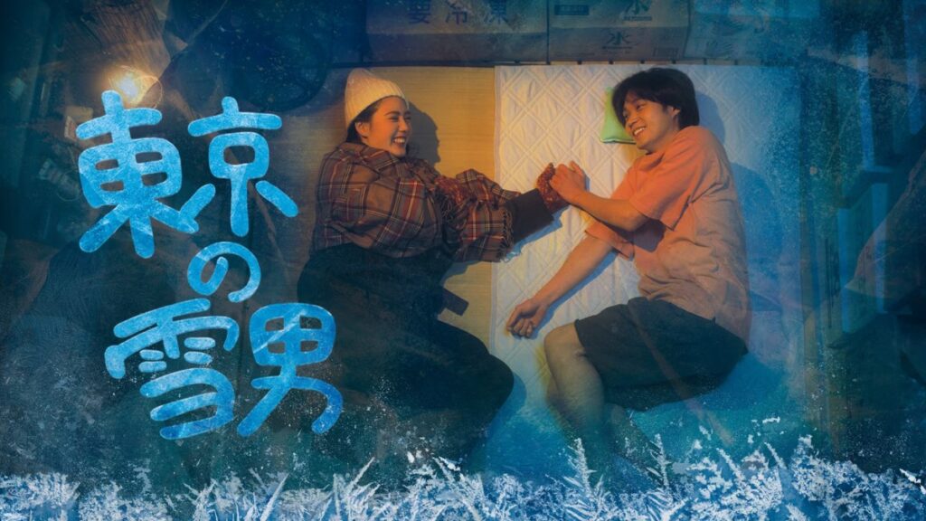 ＼東京の雪男を観るならPrimeVideoで／