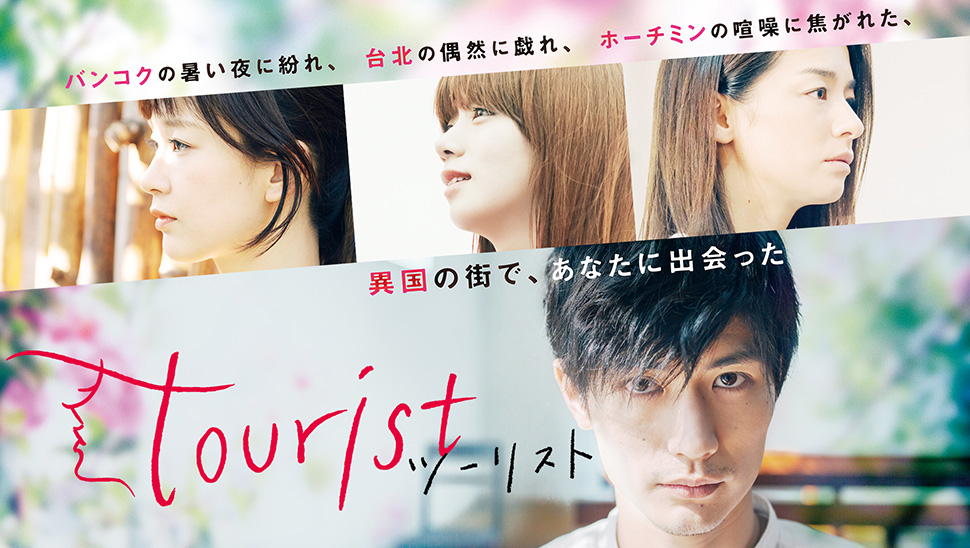 ＼tourist ツーリスト を観るならU-Nextで／