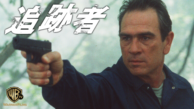 ＼追跡者を観るならPrimeVideoで／