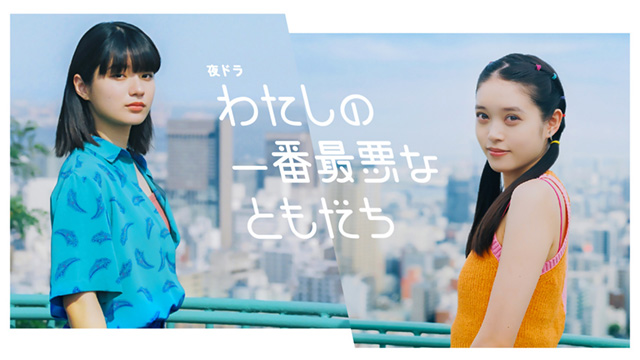 ＼私のいちばん最悪な友達を見るならPrime Videoで／</a>