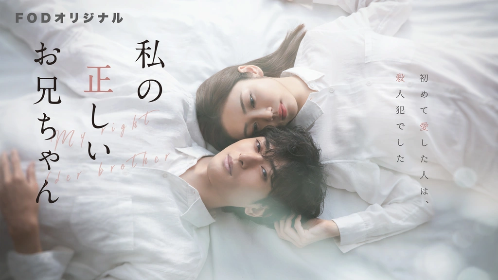 ＼私の正しいお兄ちゃんを観るならPrimeVideoで／