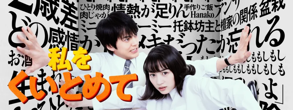 ＼私をくいとめてを観るならPrimeVideoで／
