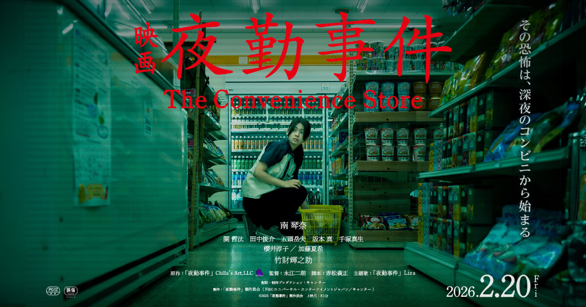 ＼夜勤事件 The Convenience Storeを観るならU-Nextで／