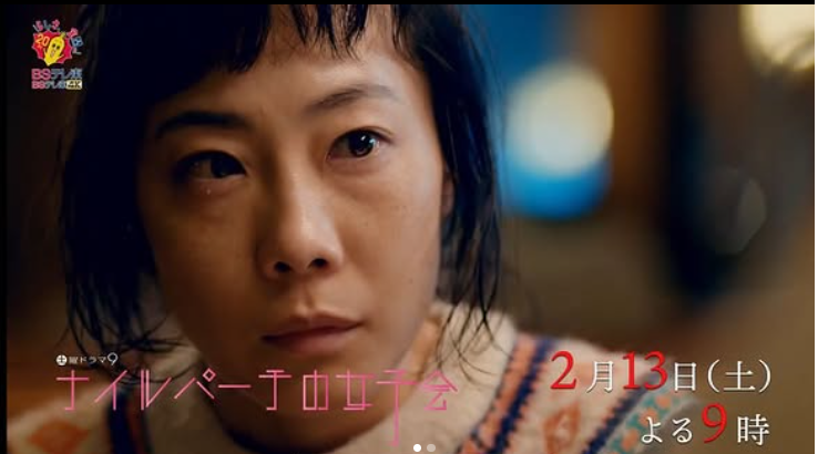 山田真歩（ナイルパーチの女子会）
