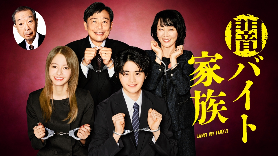 ＼闇バイト家族を観るならPrimeVideoで／