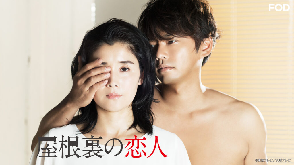 ＼屋根裏の恋人を観るならPrimeVideoで／