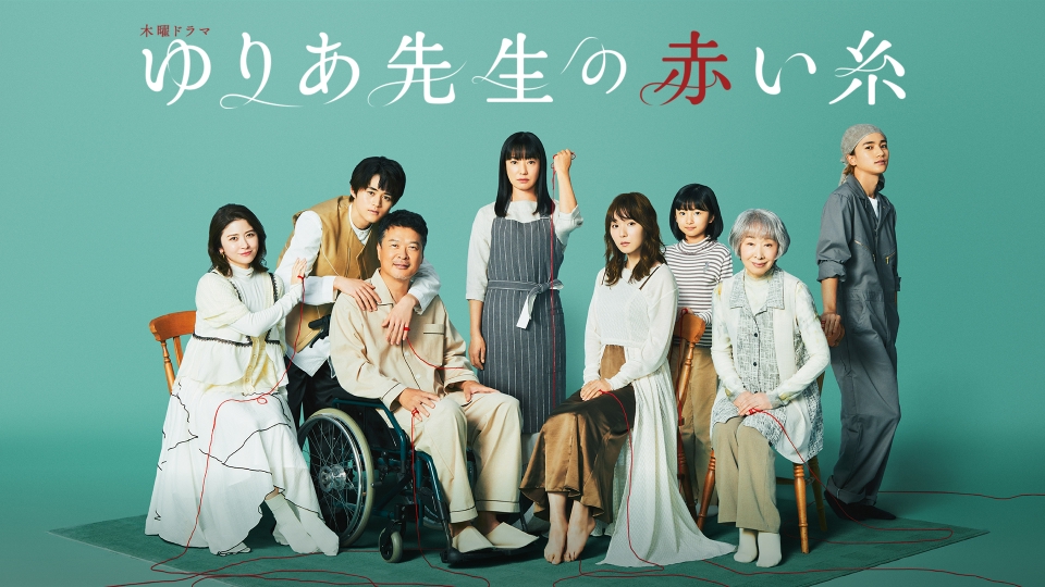＼ゆりあ先生の赤い糸を観るならPrimeVideoで／